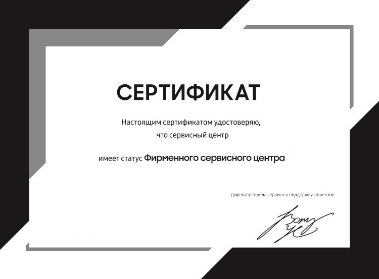 Сертификат официального сервисного центра DEXP в Москве